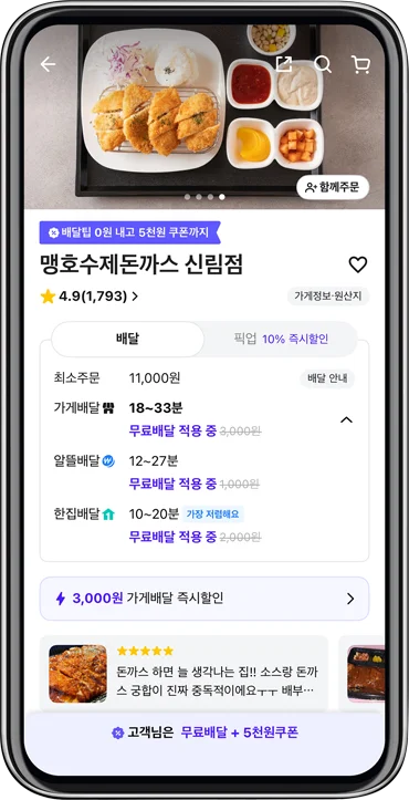 맹호수제돈까스 신림점: 별점 4.9점(리뷰 1,793개). 소스와 돈까스의 중독적인 궁합을 강조한 고객 리뷰 포함