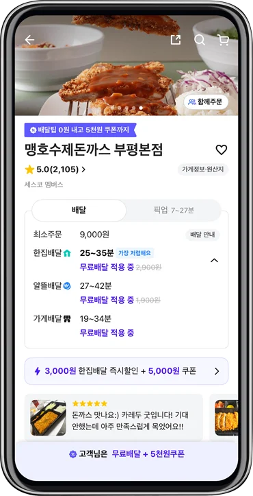 맹호수제돈까스 부평본점: 별점 5.0점(리뷰 2,105개). 카레와 돈까스 조합에 대한 높은 만족도 리뷰 포함