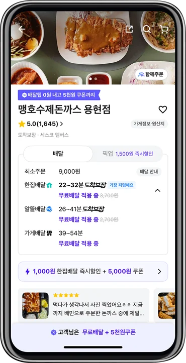 맹호수제돈까스 용현점: 별점 5.0점(리뷰 1,645개). 지금까지 주문한 돈까스 중 최고라는 극찬 리뷰 포함