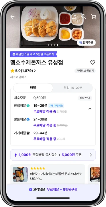 맹호수제돈까스 유성점: 별점 5.0점(리뷰 1,879개). 쫄면과 돈까스 조합이 매번 맛있다는 단골 고객의 리뷰 포함