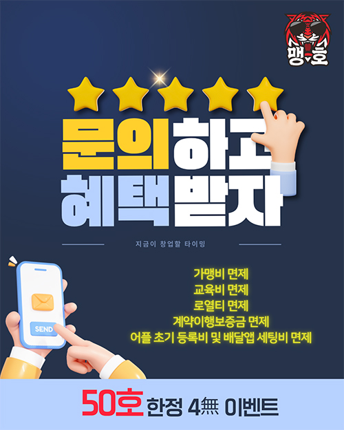 멩호수제돈까스 가맹문의